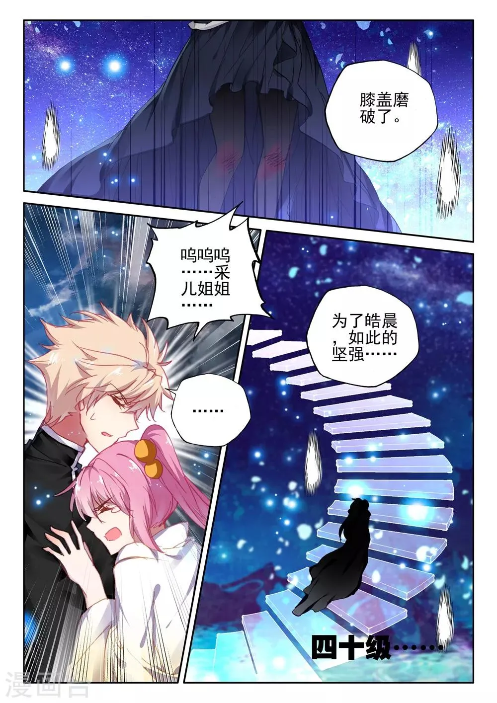 第407话 血痕(下) 第3页