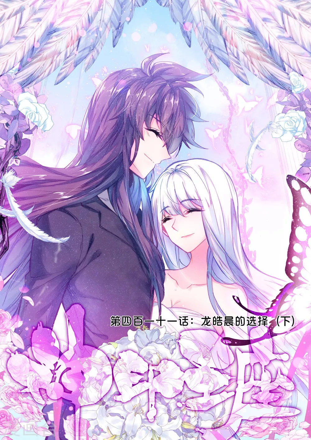 第410话 龙皓晨的选择(上) 第1页