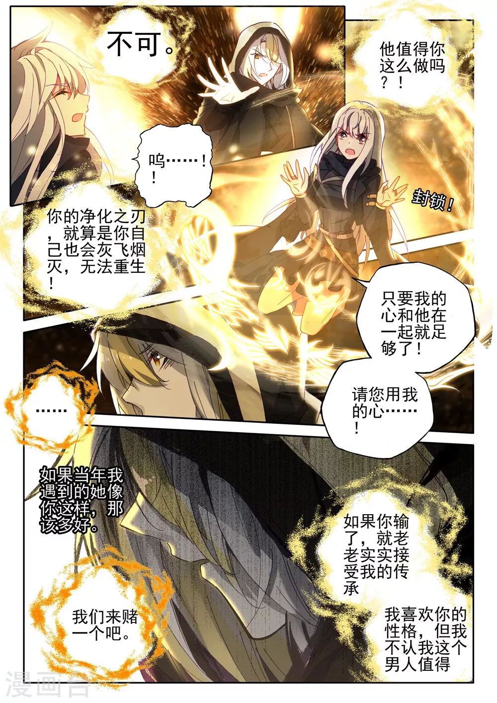 第410话 龙皓晨的选择(上) 第2页