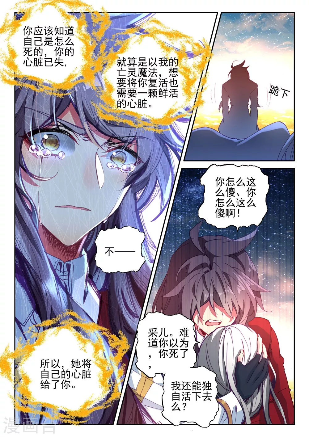 第410话 龙皓晨的选择(上) 第5页