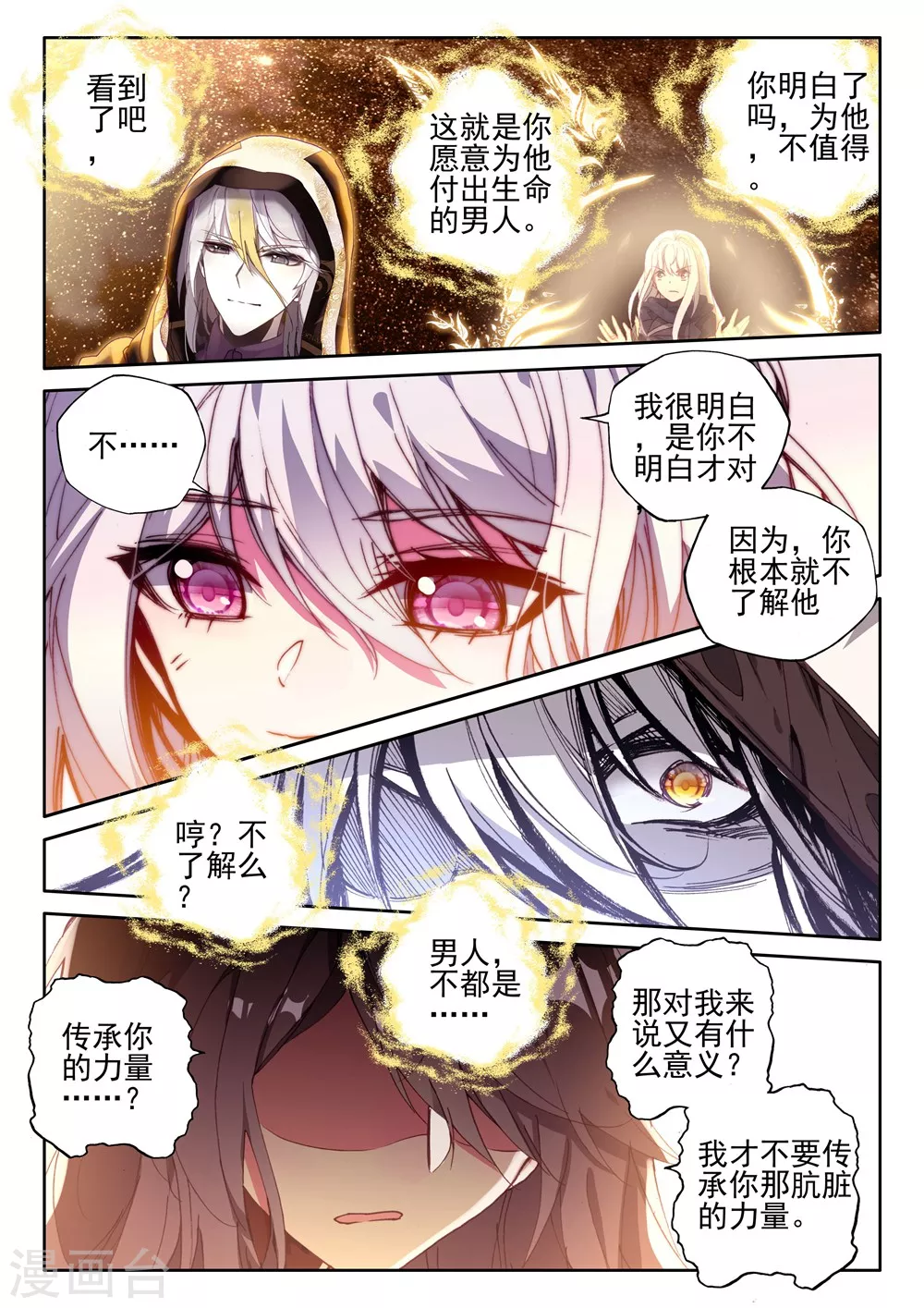 第410话 龙皓晨的选择(上) 第7页