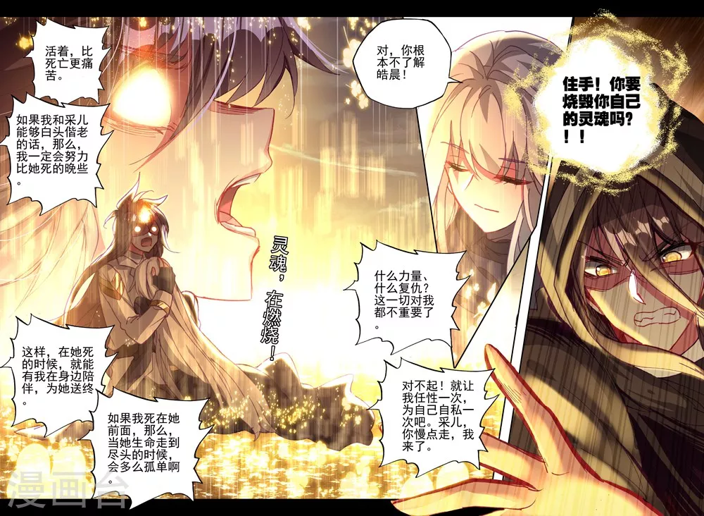第410话 龙皓晨的选择(上) 第8页
