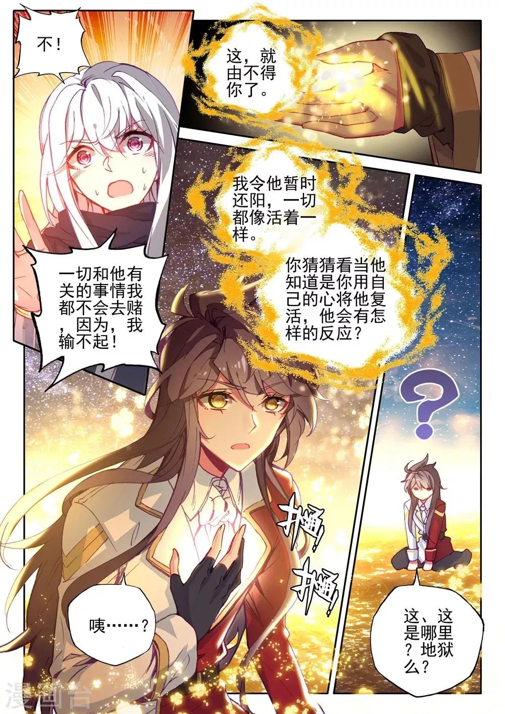 第411话 龙皓晨的选择(下) 第3页