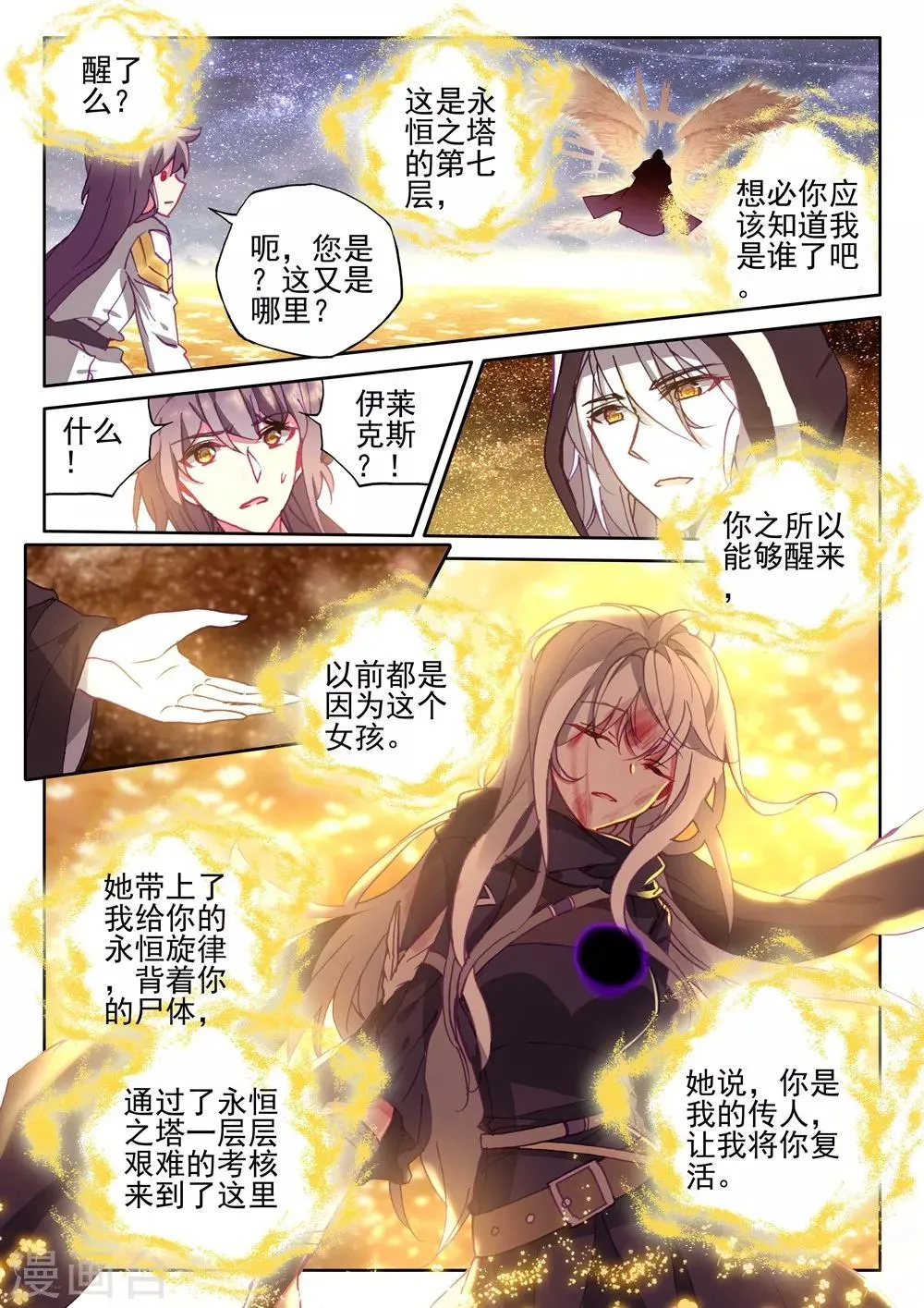 第411话 龙皓晨的选择(下) 第4页