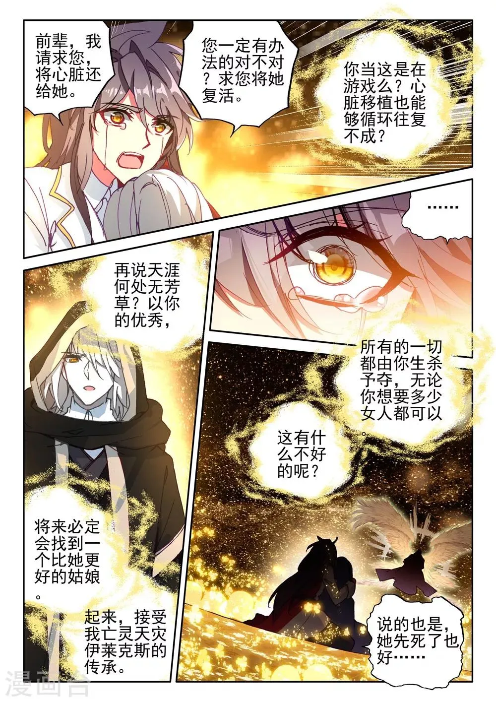第411话 龙皓晨的选择(下) 第6页
