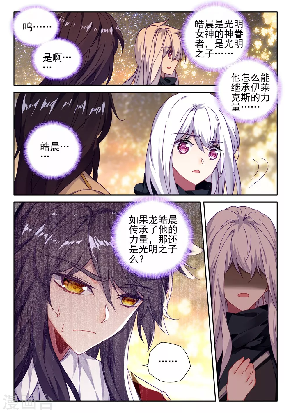 第412话 过去的记忆(上) 第3页