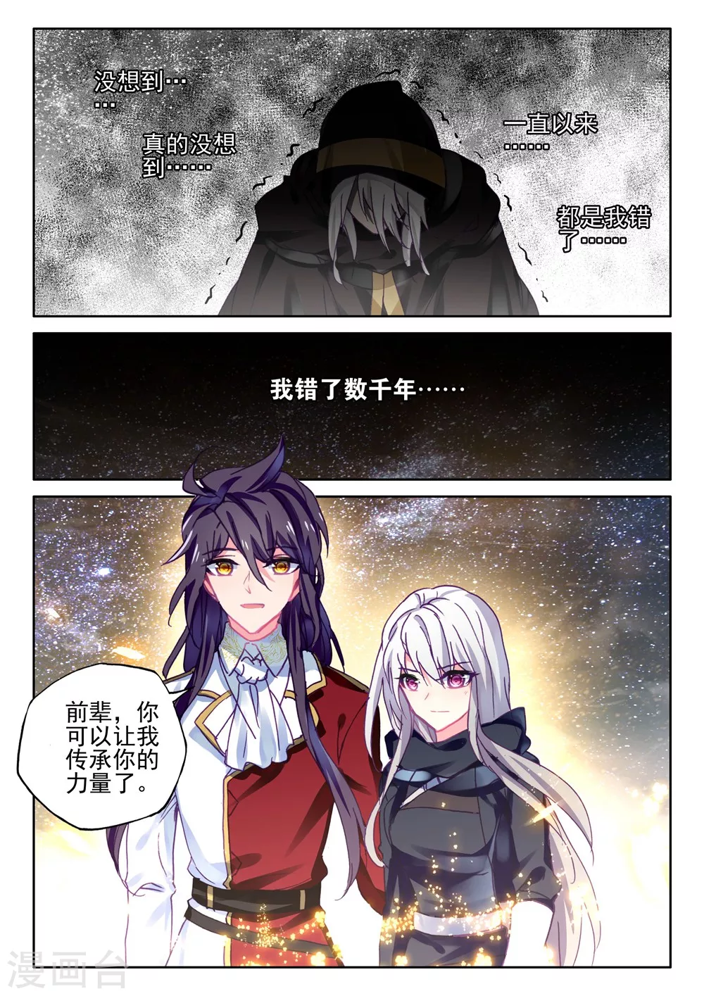 第413话 过去的记忆(中) 第2页