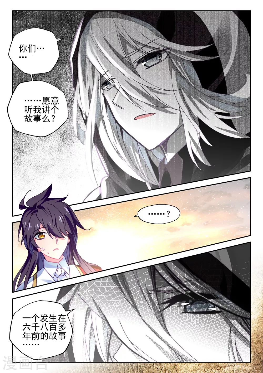 第413话 过去的记忆(中) 第3页