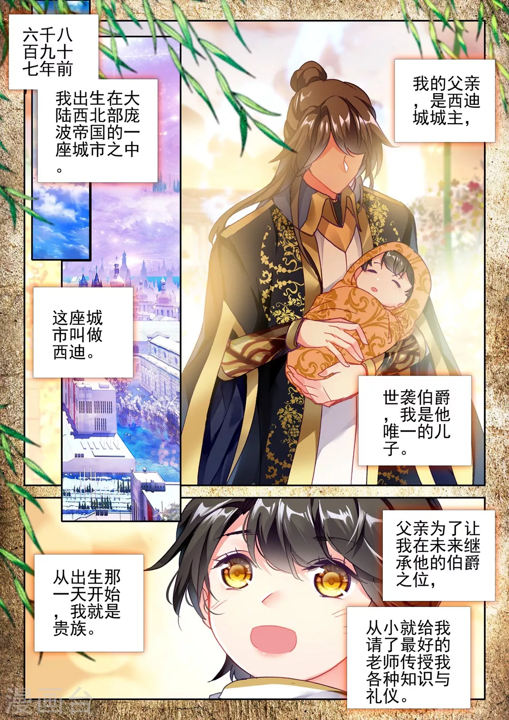 第413话 过去的记忆(中) 第4页