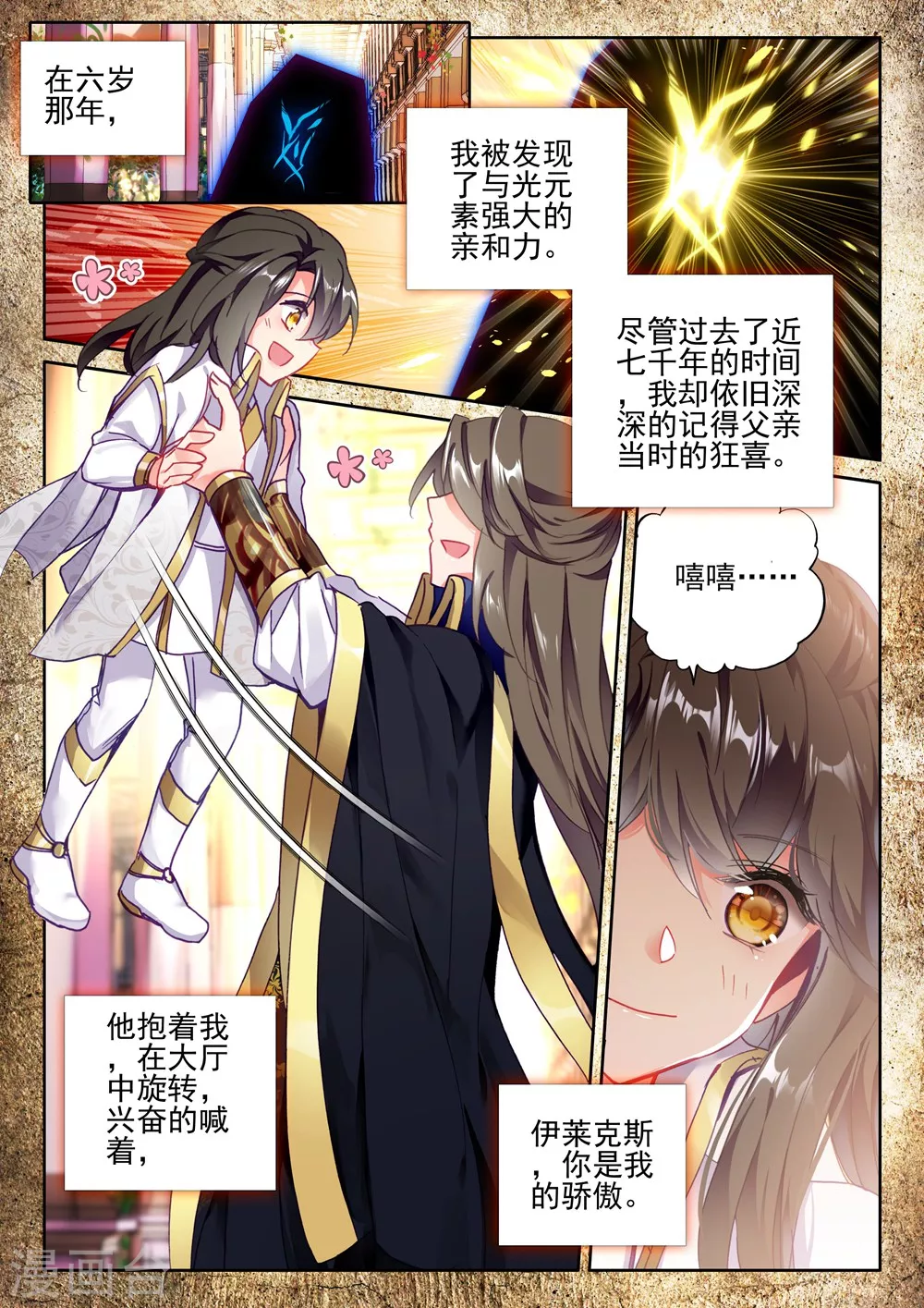 第413话 过去的记忆(中) 第5页