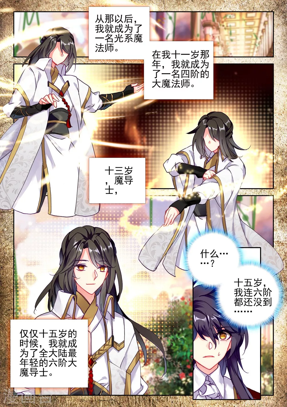 第413话 过去的记忆(中) 第6页
