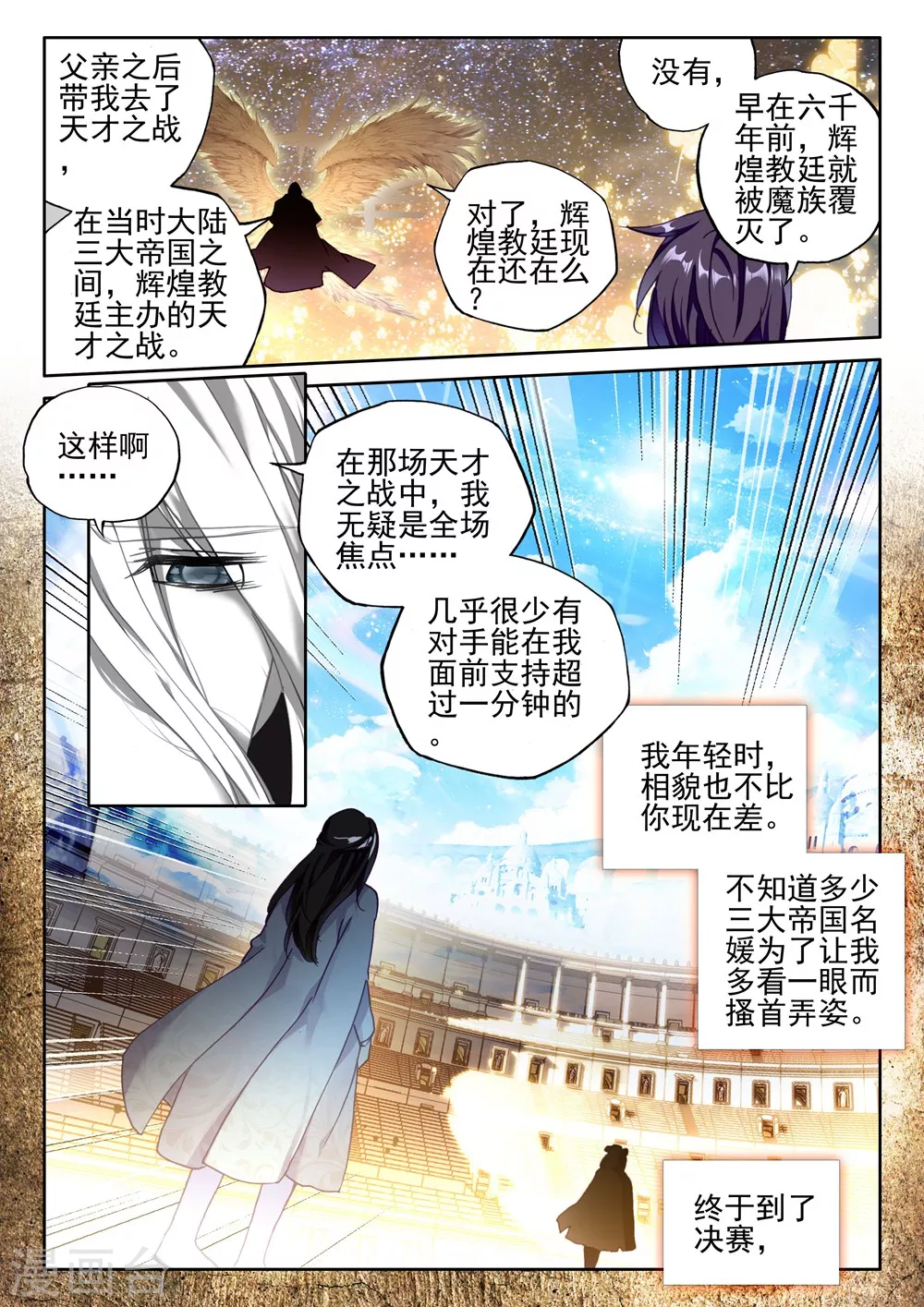 第413话 过去的记忆(中) 第7页