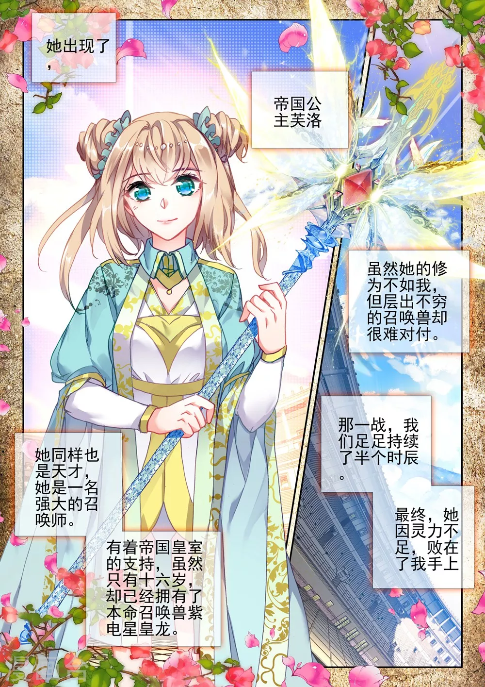 第413话 过去的记忆(中) 第8页