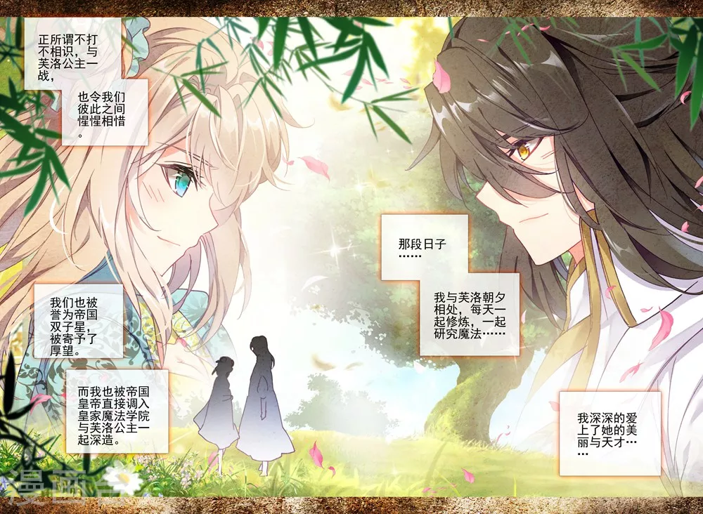 第413话 过去的记忆(中) 第9页