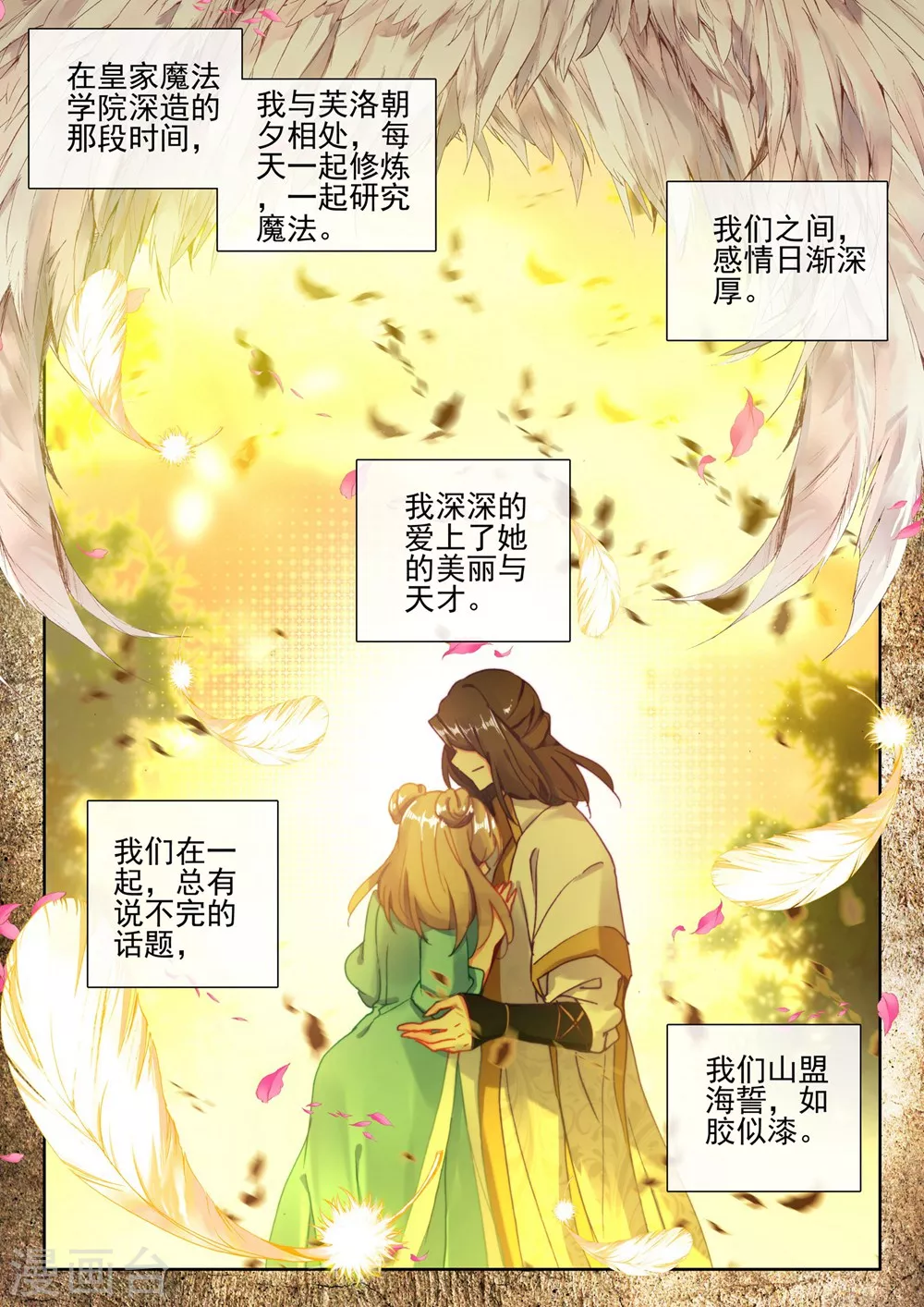 第414话 过去的记忆(下) 第2页