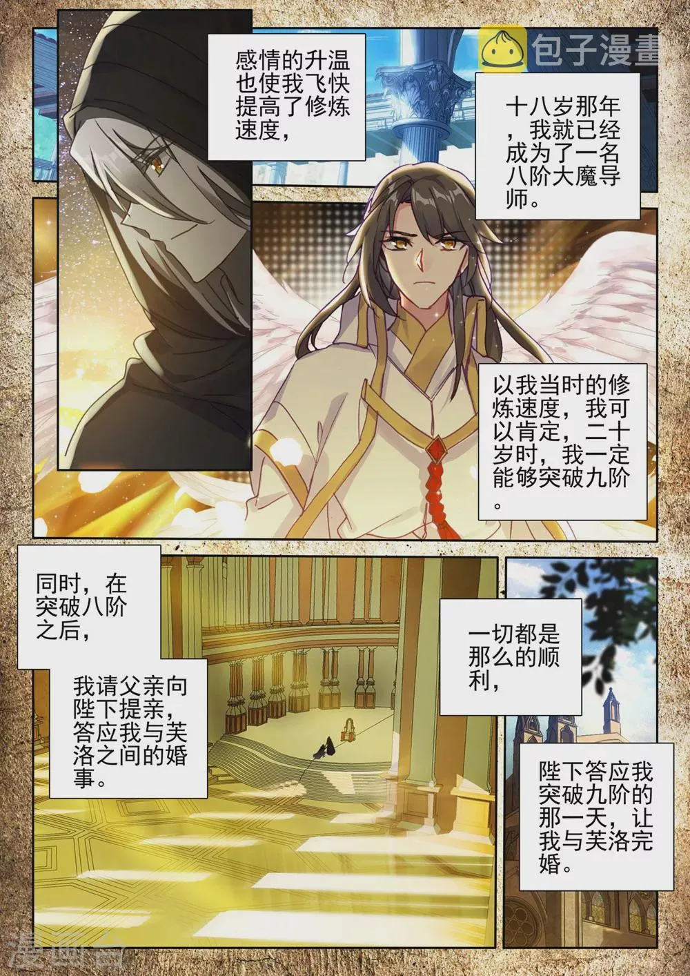 第414话 过去的记忆(下) 第3页