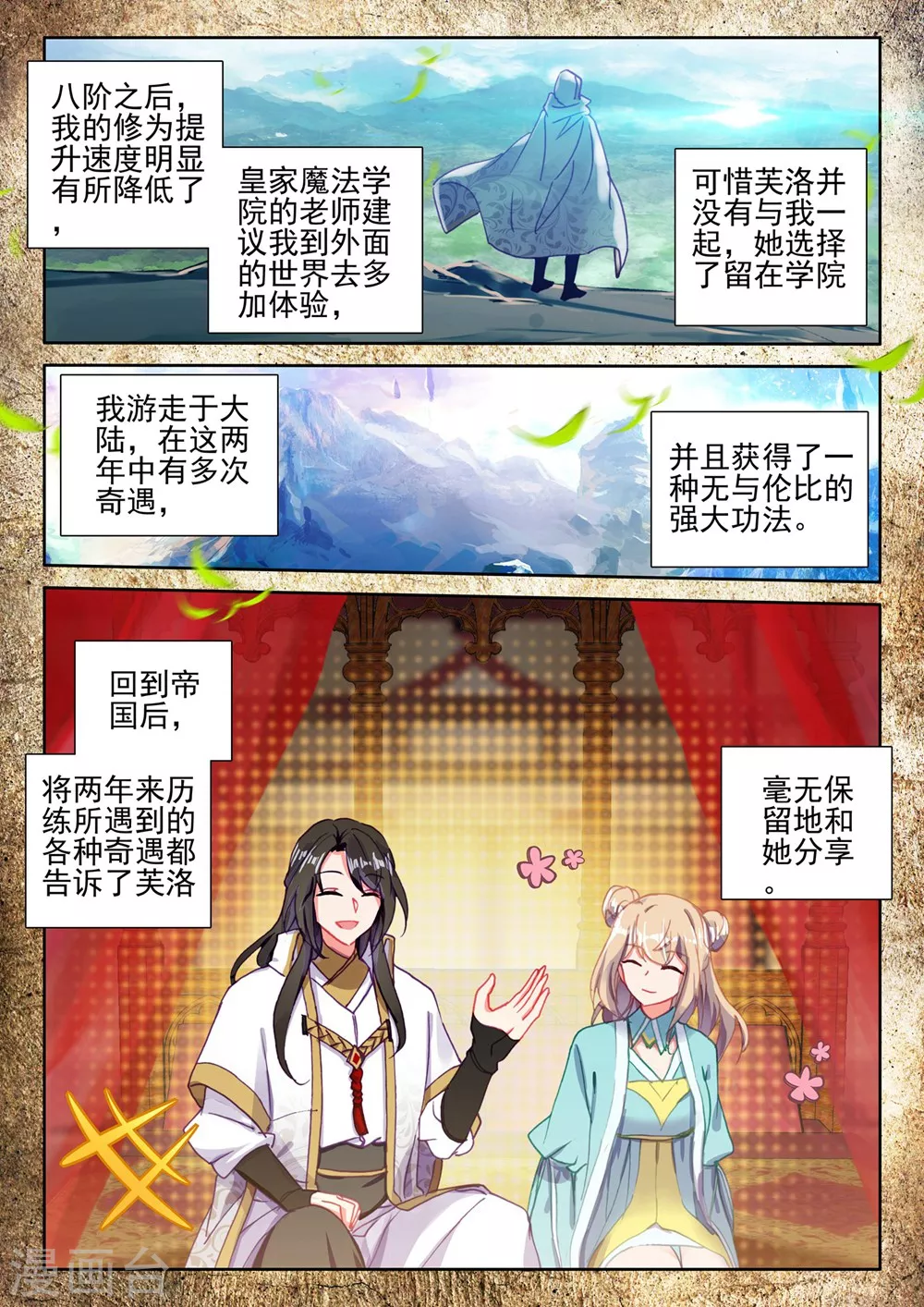第414话 过去的记忆(下) 第4页