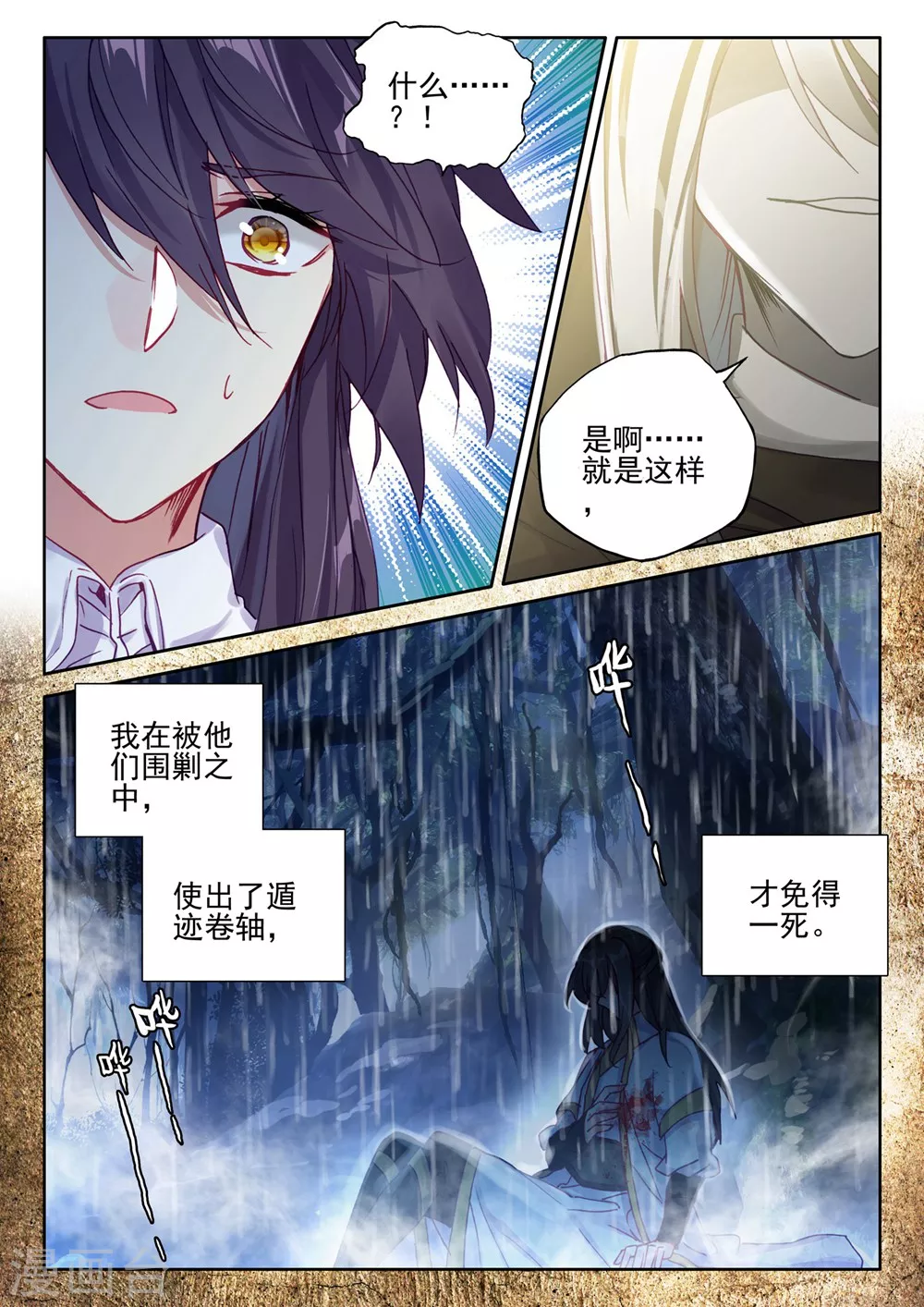 第414话 过去的记忆(下) 第8页