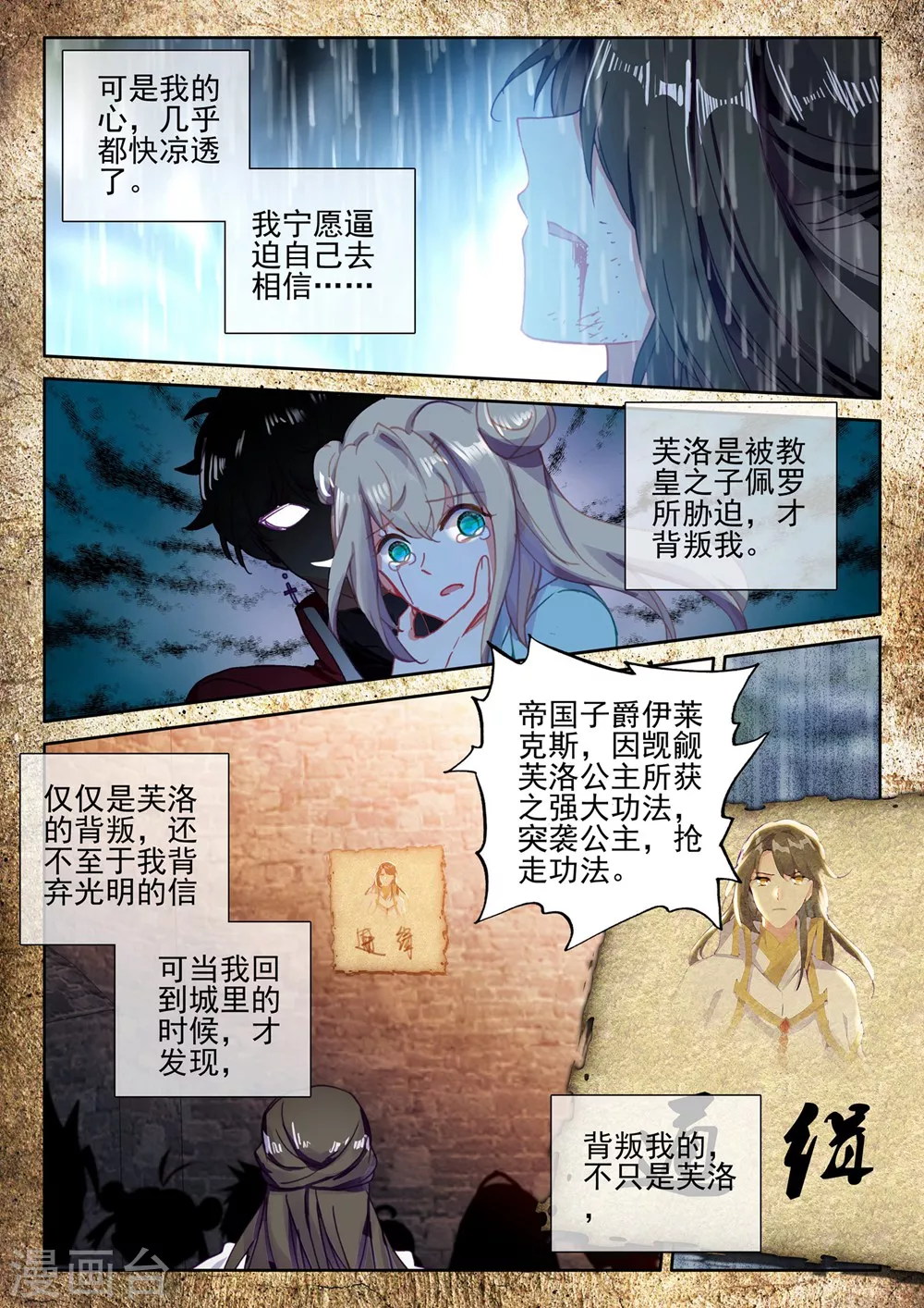 第414话 过去的记忆(下) 第9页