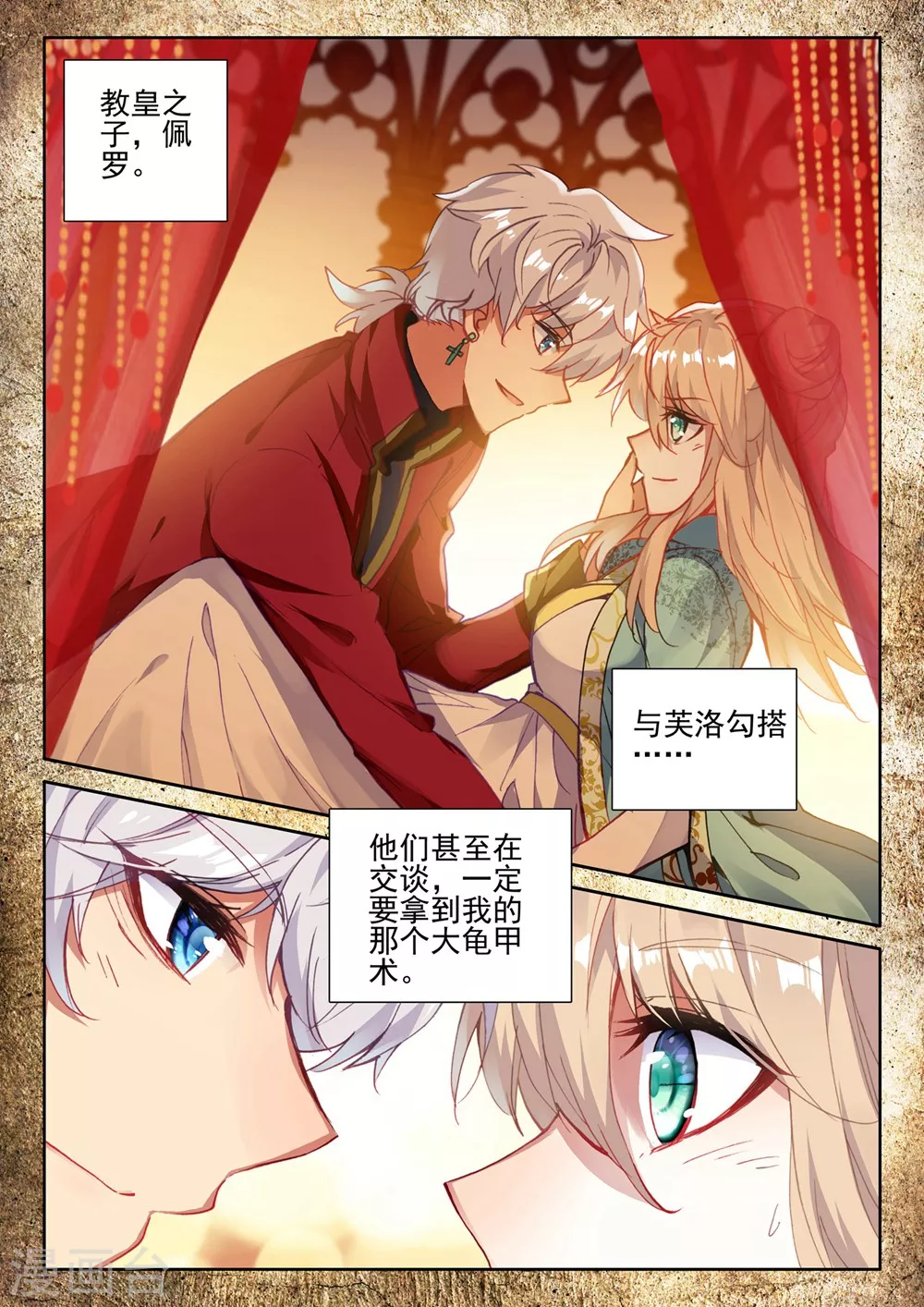 第415话 死灵法师的诞生(上) 第2页