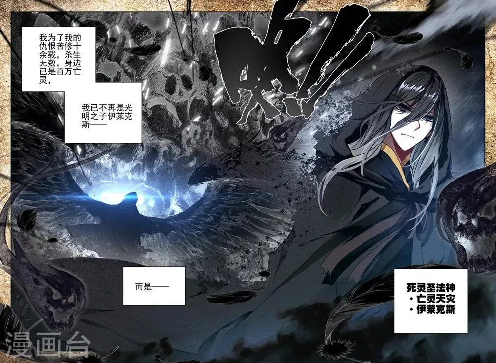 第416话 死灵法师的诞生(下) 第10页