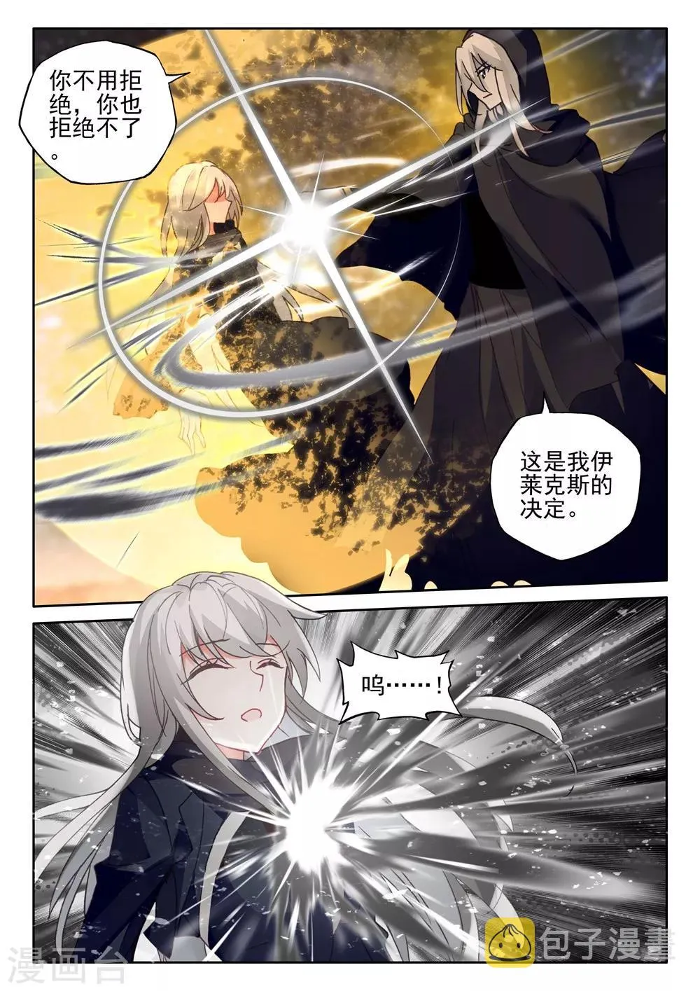 第418话 手握日月摘星辰，世间无我这般人(下) 第2页