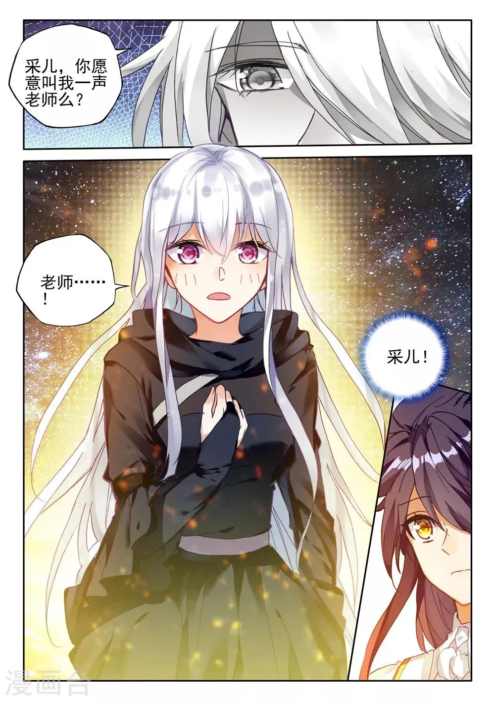 第418话 手握日月摘星辰，世间无我这般人(下) 第3页