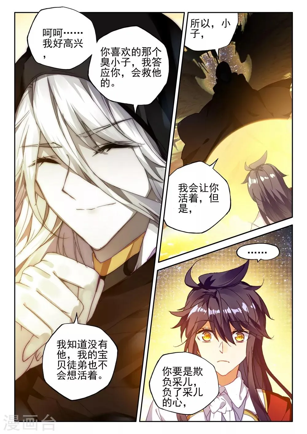 第418话 手握日月摘星辰，世间无我这般人(下) 第4页