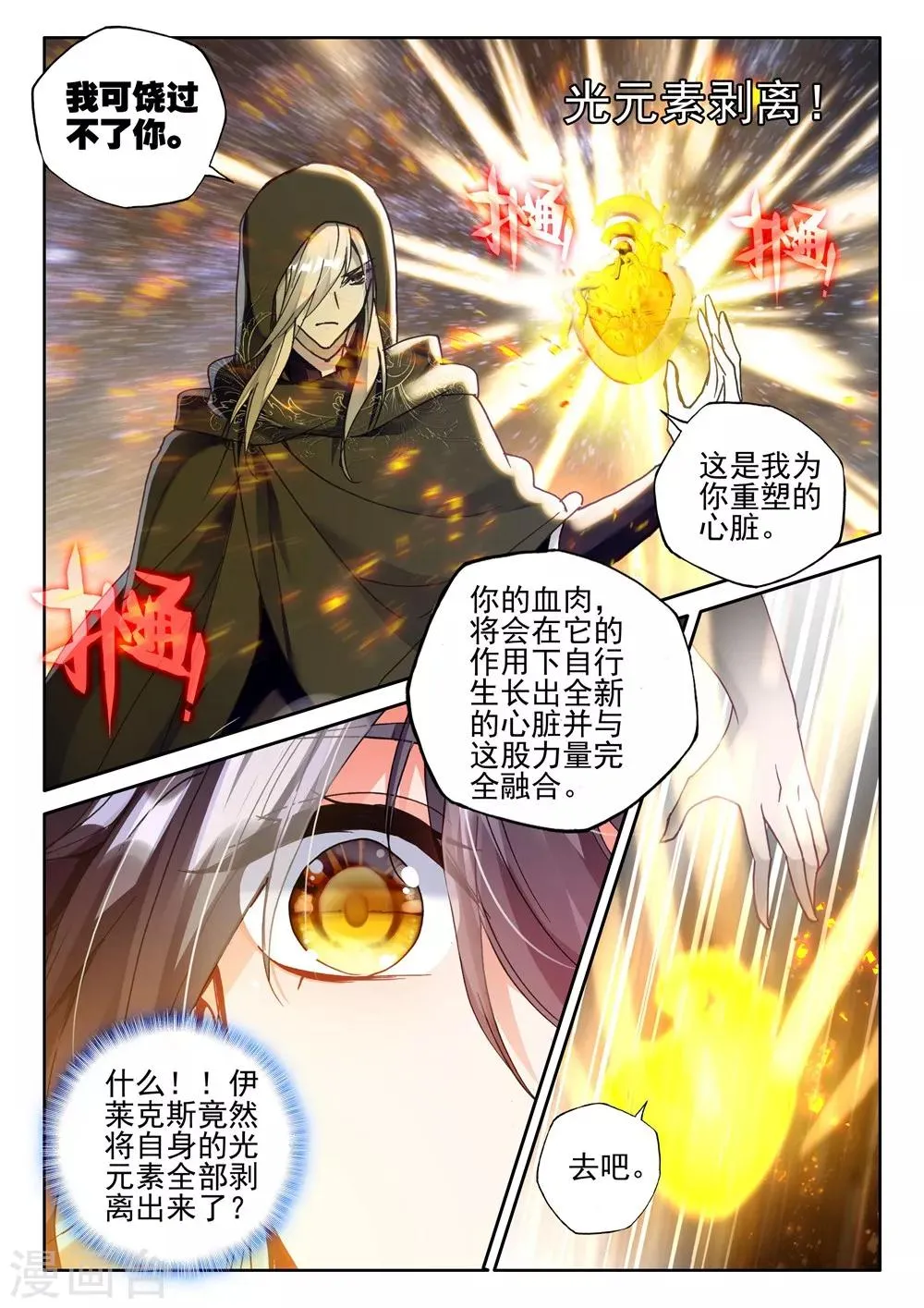 第418话 手握日月摘星辰，世间无我这般人(下) 第5页