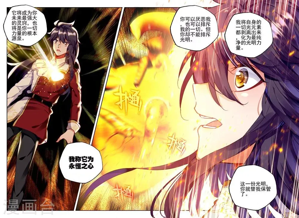第418话 手握日月摘星辰，世间无我这般人(下) 第6页