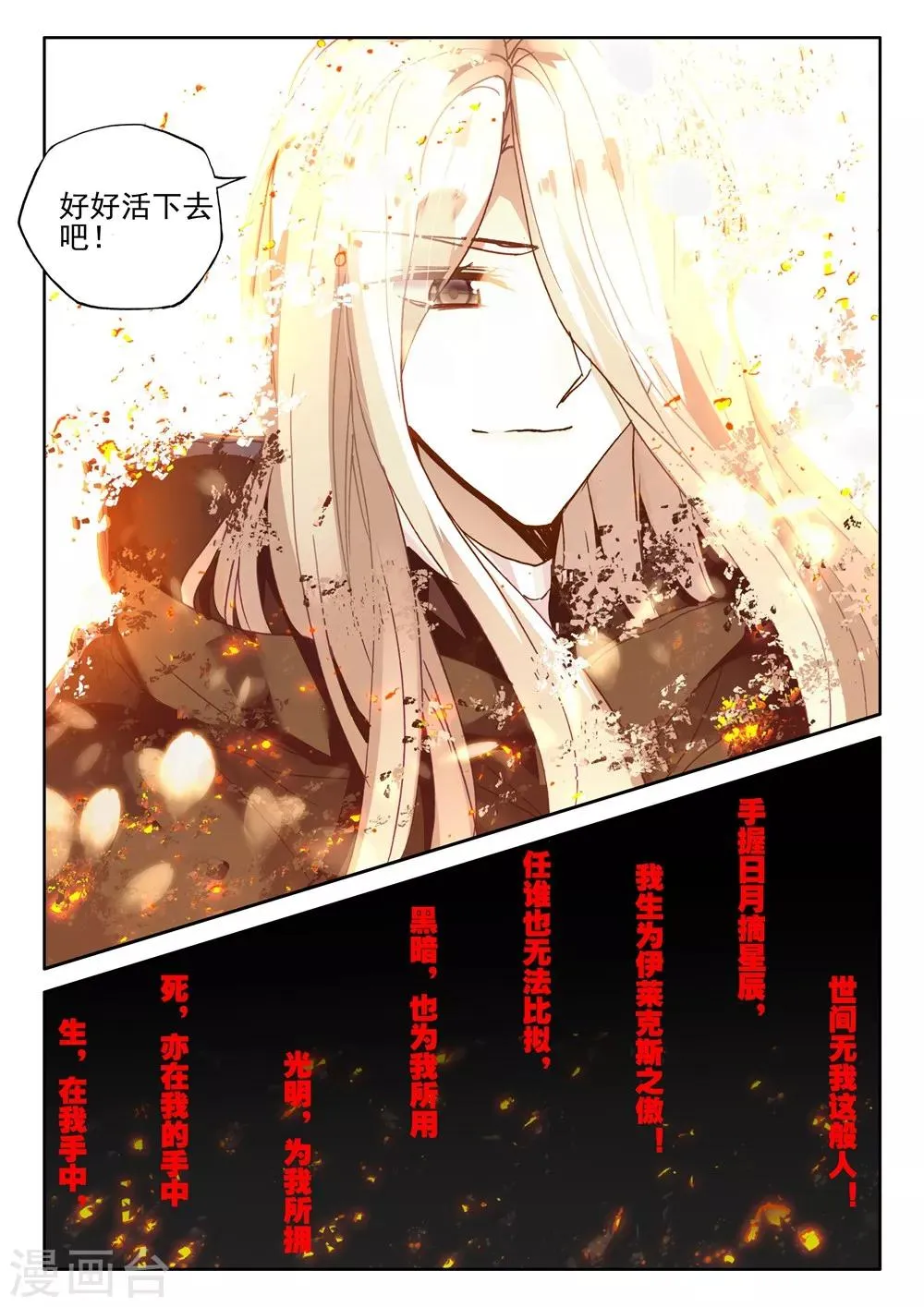第418话 手握日月摘星辰，世间无我这般人(下) 第8页