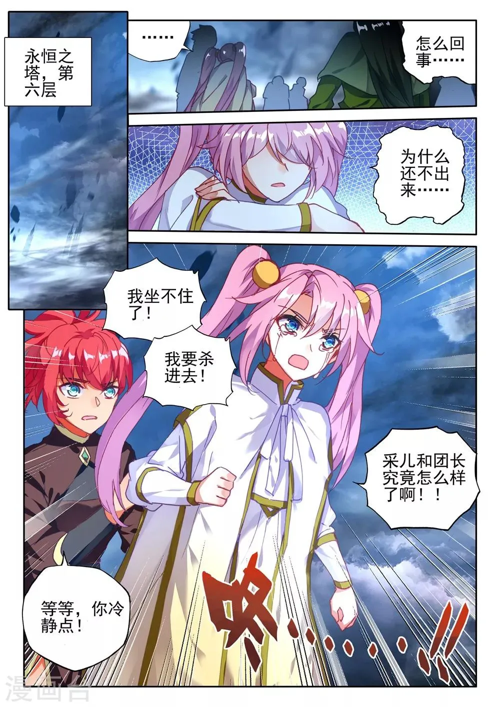 第418话 手握日月摘星辰，世间无我这般人(下) 第9页