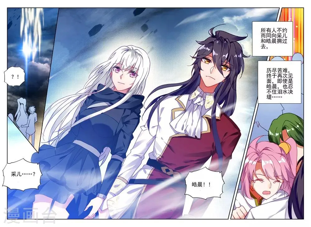第418话 手握日月摘星辰，世间无我这般人(下) 第10页