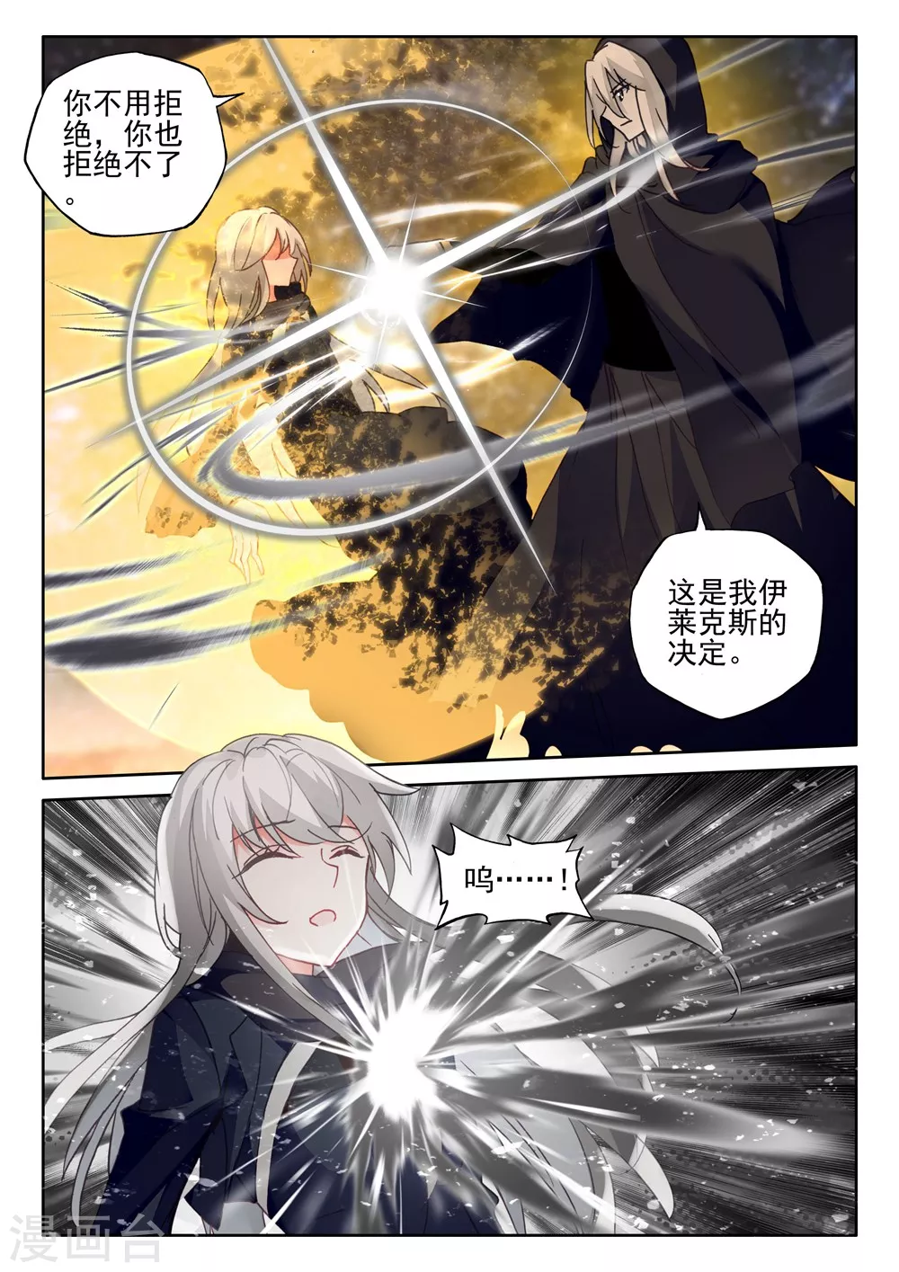 第417话 手握日月摘星辰，世间无我这般人(上) 第2页