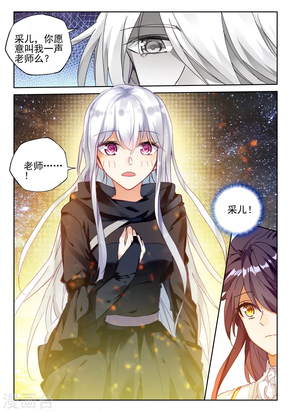 第417话 手握日月摘星辰，世间无我这般人(上) 第3页