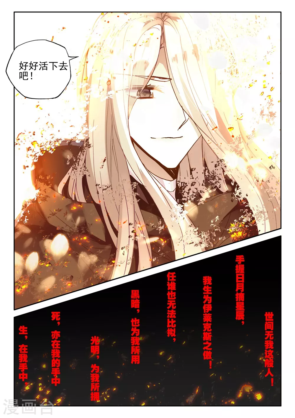 第417话 手握日月摘星辰，世间无我这般人(上) 第8页