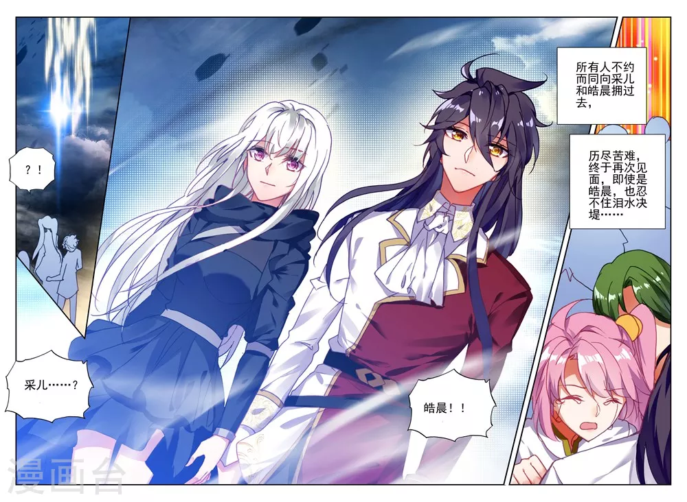 第417话 手握日月摘星辰，世间无我这般人(上) 第10页