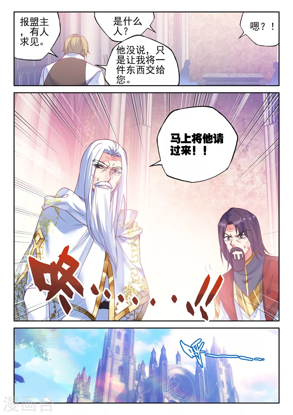 第419话 圣殿大比(上) 第2页