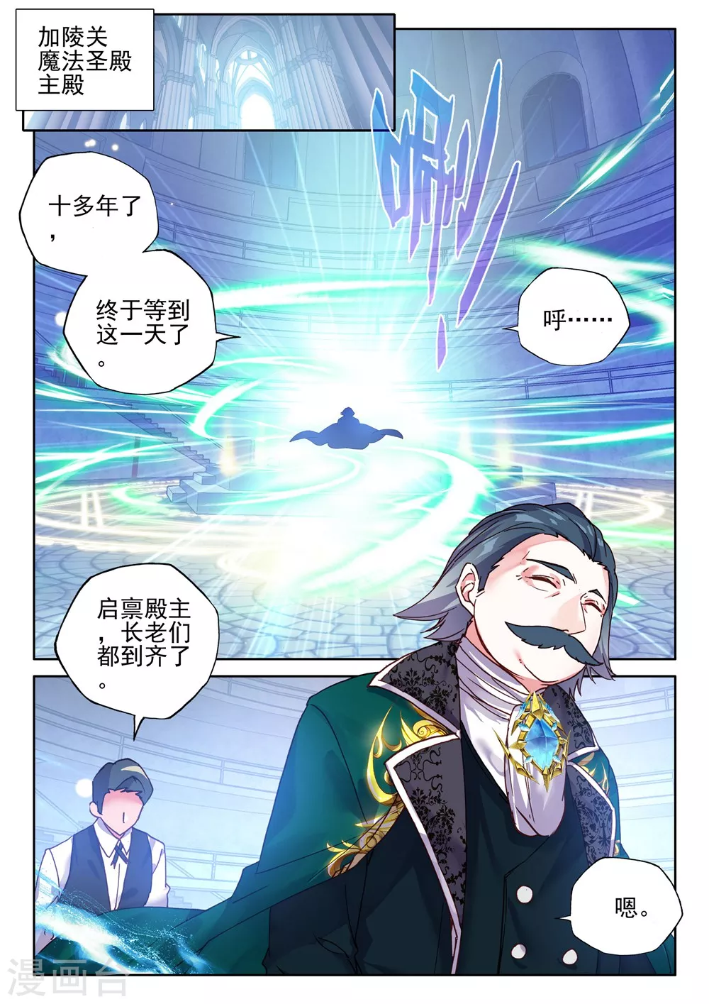 第419话 圣殿大比(上) 第3页