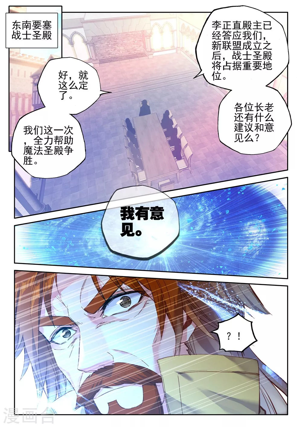 第419话 圣殿大比(上) 第5页