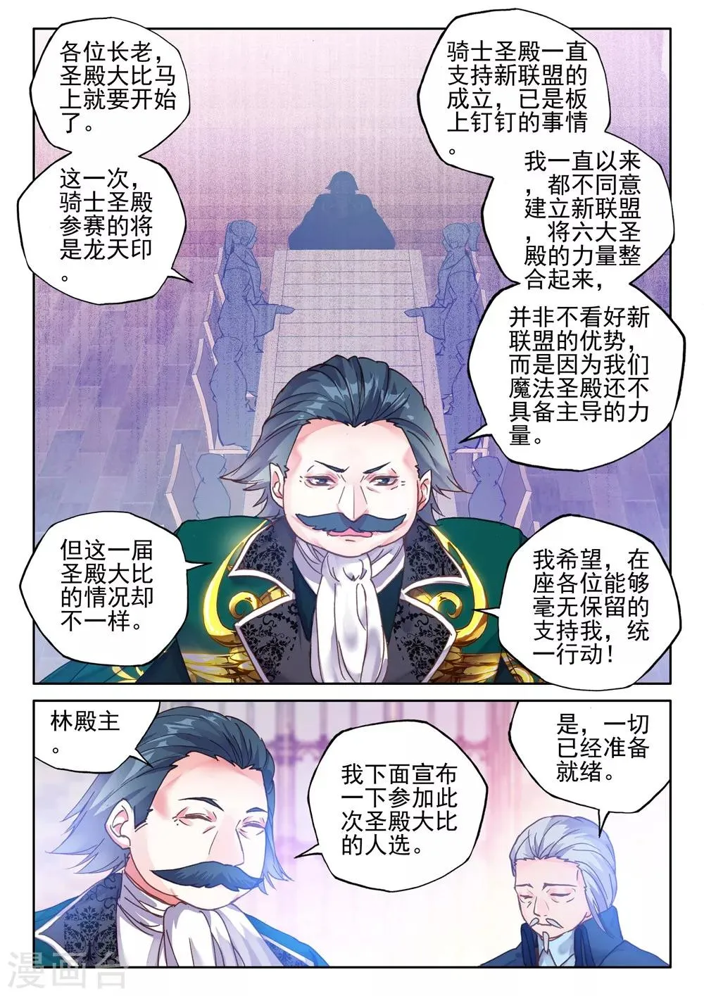 第420话 圣殿大比(中) 第4页
