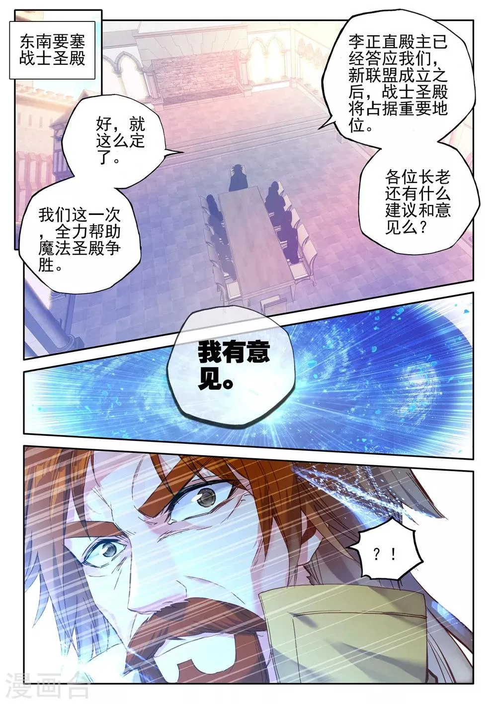 第420话 圣殿大比(中) 第5页