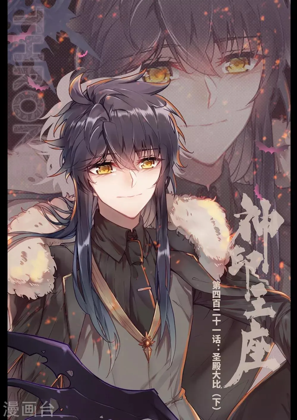 第421话 圣殿大比(下) 第1页