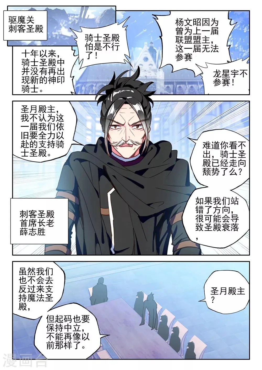 第421话 圣殿大比(下) 第2页