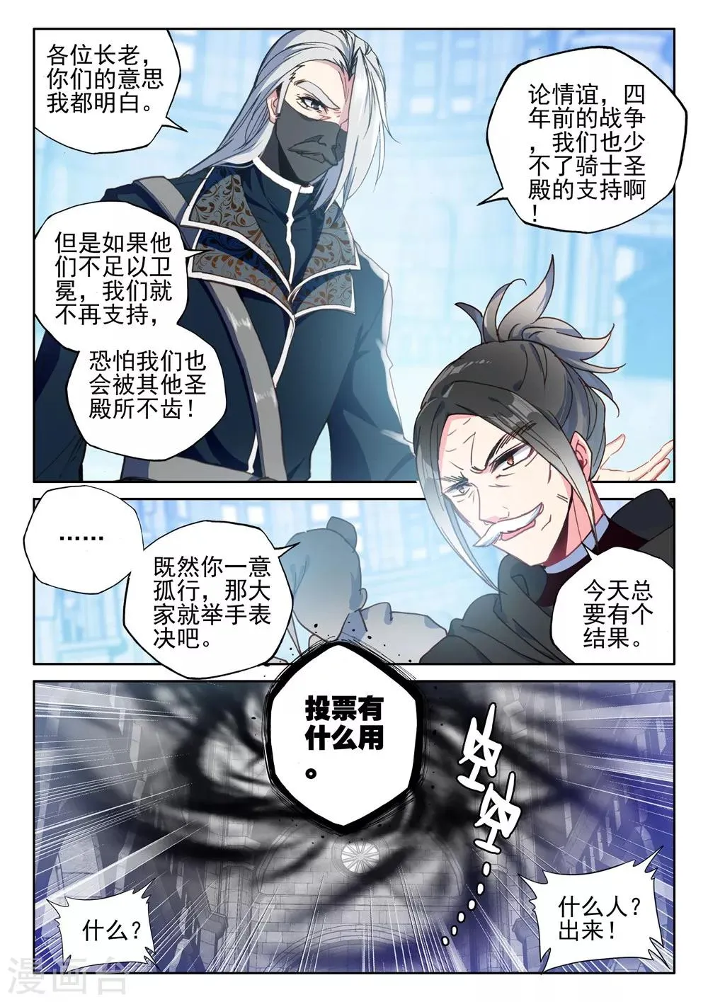 第421话 圣殿大比(下) 第3页