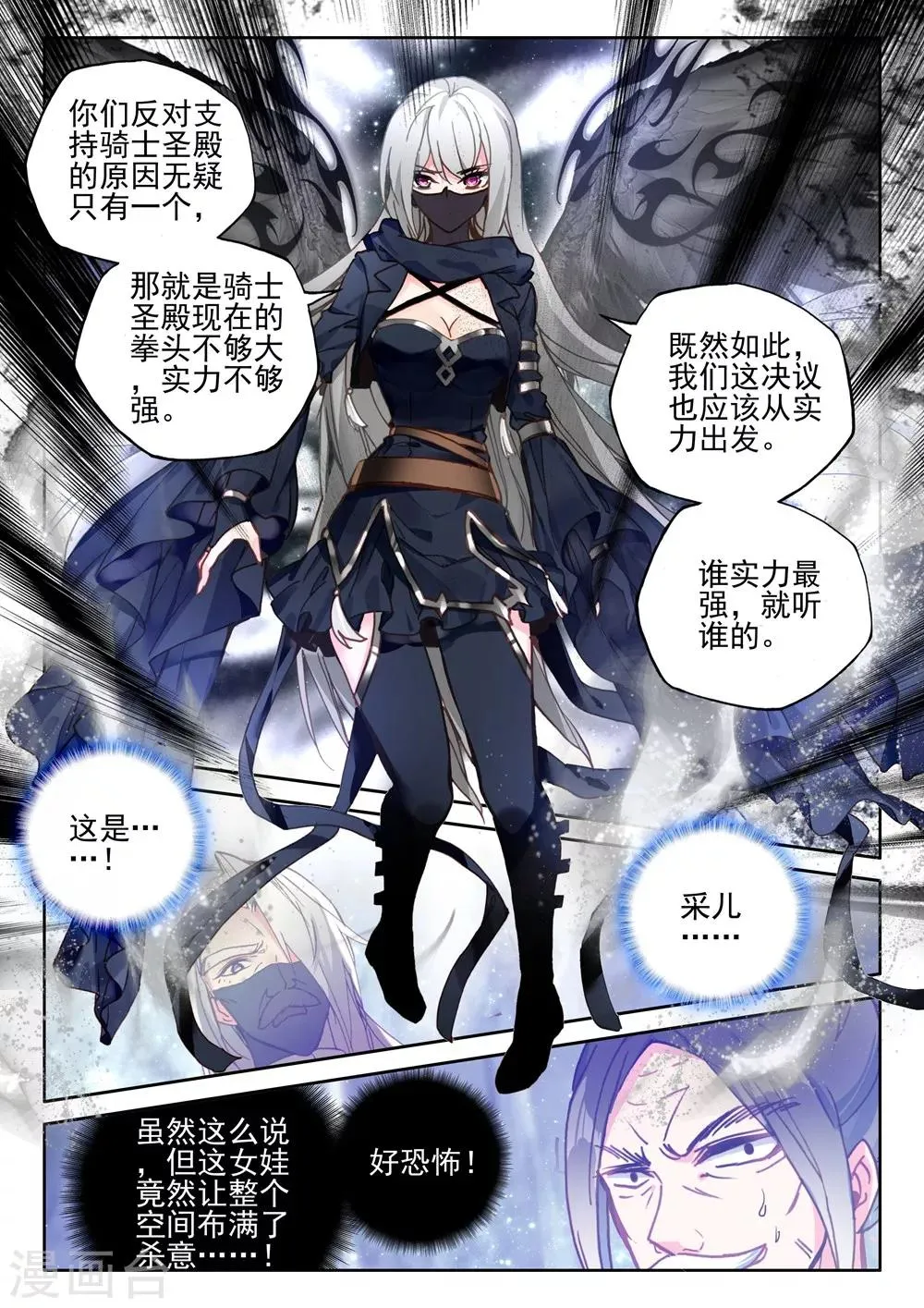 第421话 圣殿大比(下) 第4页