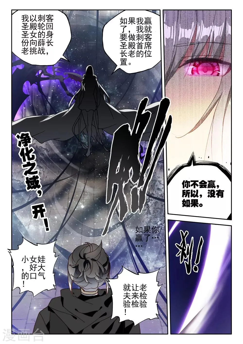 第421话 圣殿大比(下) 第5页