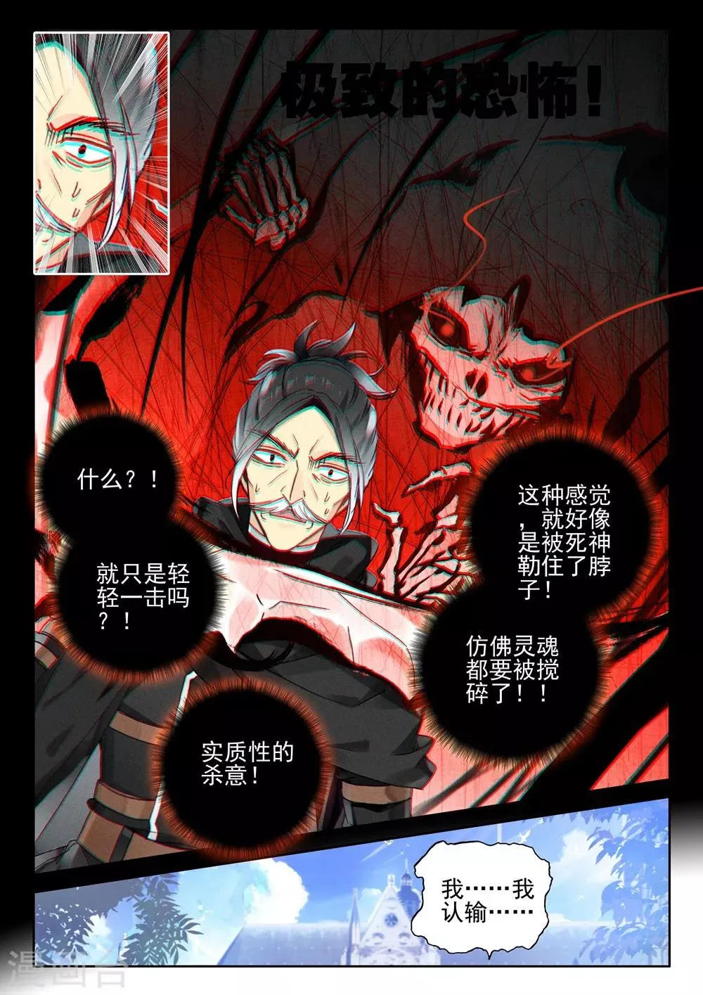 第421话 圣殿大比(下) 第6页