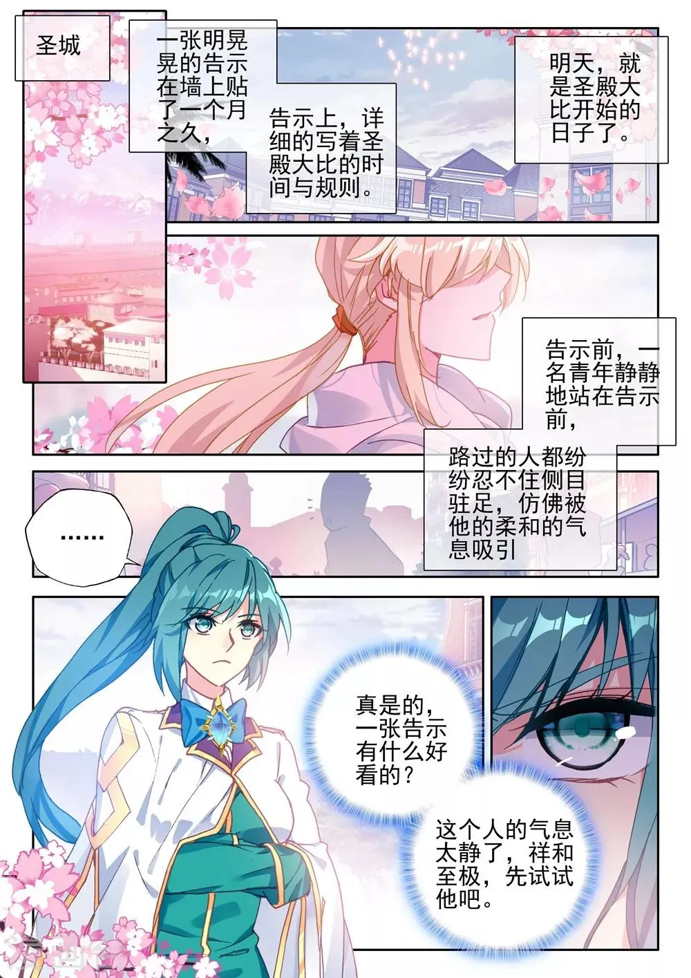 第421话 圣殿大比(下) 第7页