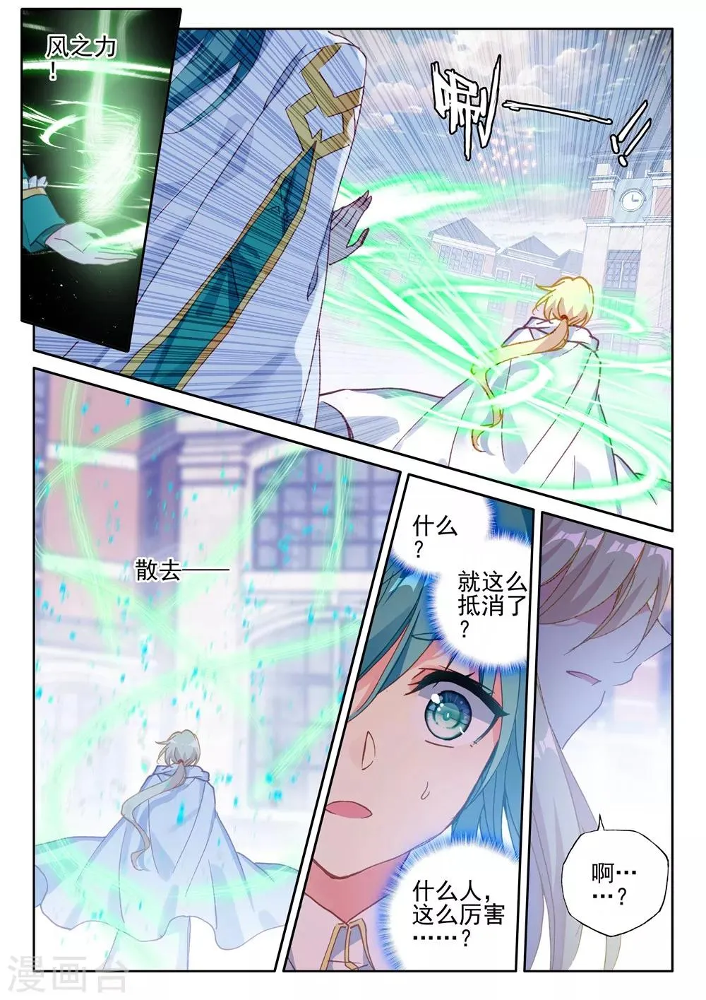 第421话 圣殿大比(下) 第8页